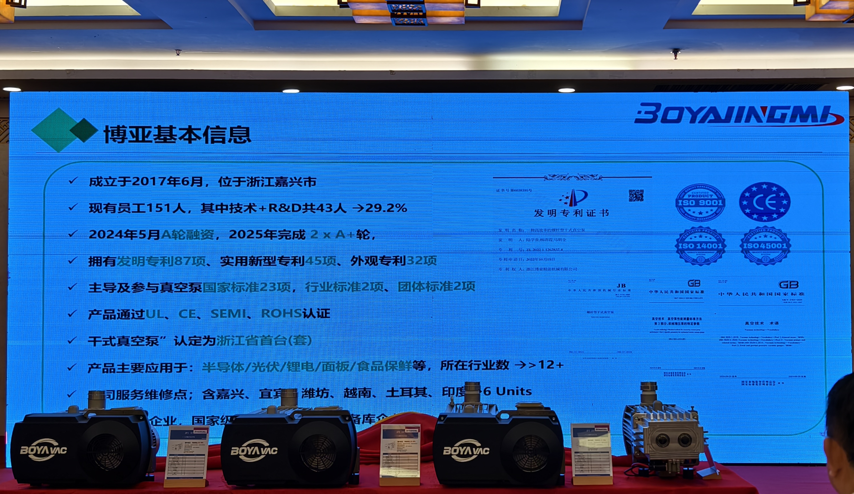 浙江博亚新型干式螺杆真空泵上市 助力食品行业绿色合规双升级插图7 浙江博亚新型干式螺杆真空泵上市 助力食品行业绿色合规双升级插图7