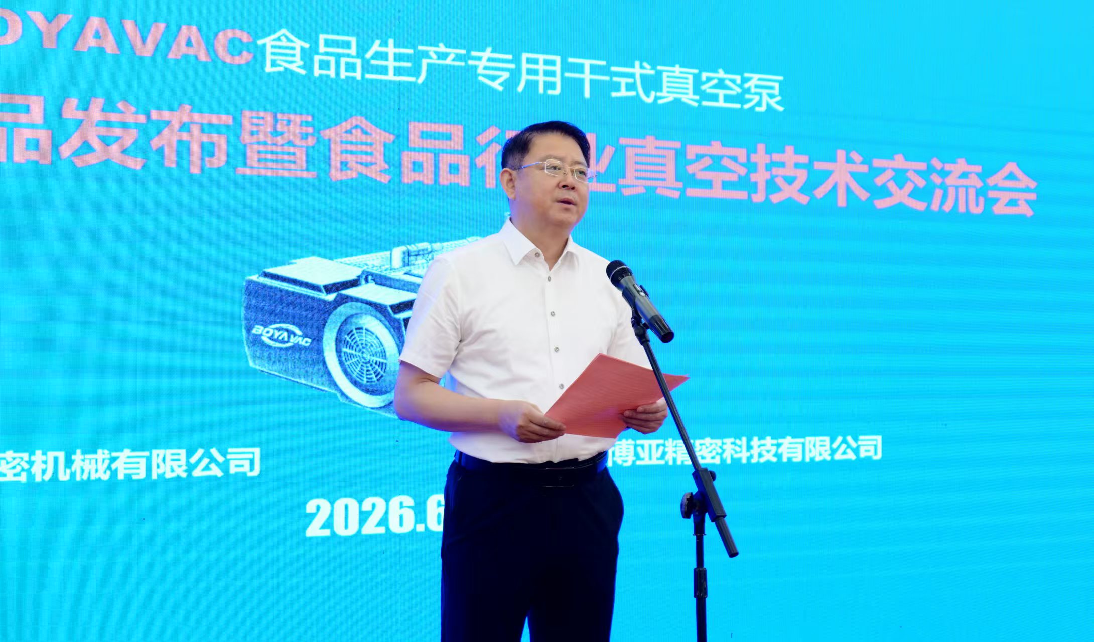 浙江博亚新型干式螺杆真空泵上市 助力食品行业绿色合规双升级插图1 浙江博亚新型干式螺杆真空泵上市 助力食品行业绿色合规双升级插图1