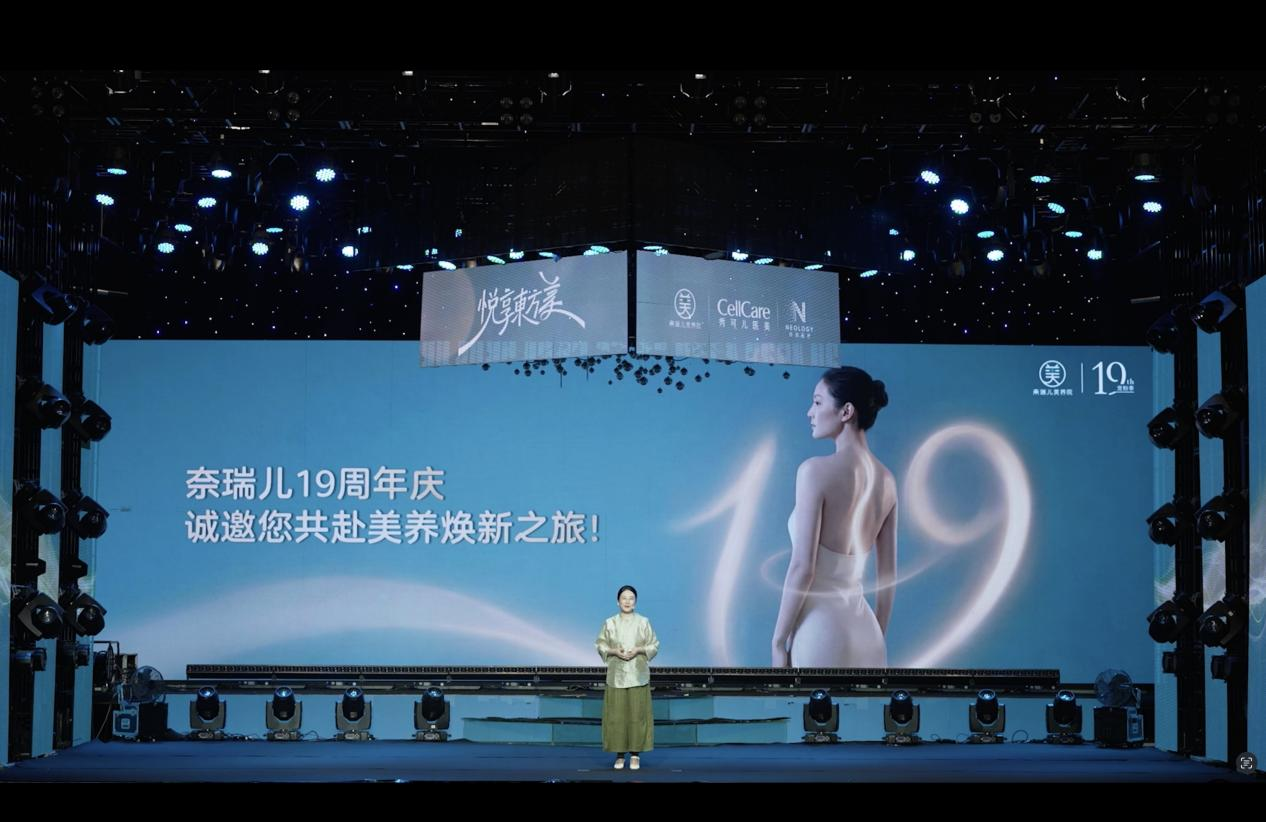 庆19周年，奈瑞儿面部新品首发，智能美养2.0再度进化插图2