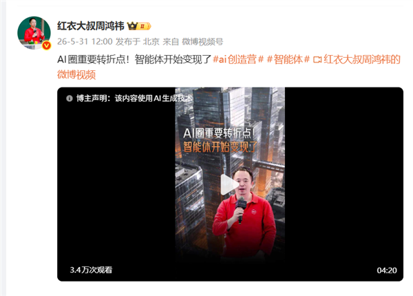 周鸿祎：AI圈迎来重要拐点 开始赚钱插图