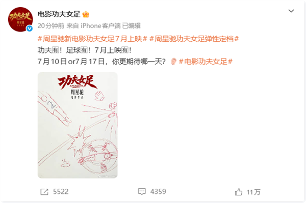 周星驰新片《功夫女足》官宣：定档7月插图