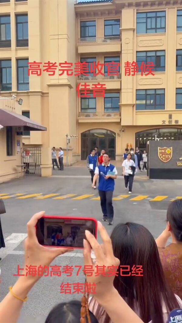 上海部分考生的高考已提前结束：仅一天就考完了插图