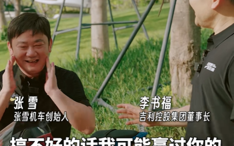 李书福当众挑战张雪！比赛骑摩托车谁慢 胜负出人意料