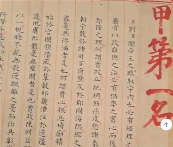 400多年前的“高考作文”状元卷  2460字无一涂改插图