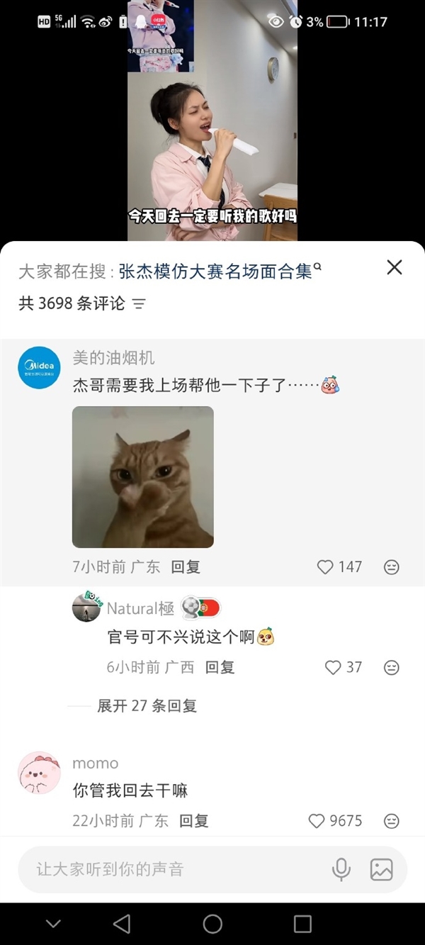 美的官方账号玩梗调侃张杰 粉丝喊话要求道歉插图