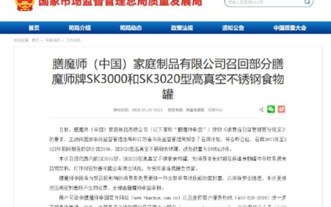已致三人永久失明！膳魔师宣布多国召回近千万件产品 电商平台已搜索不到