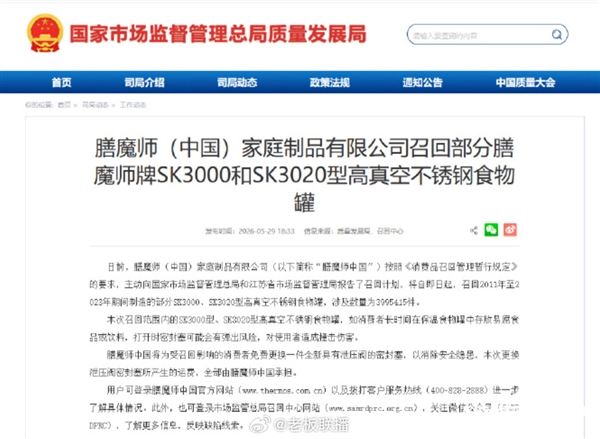 已致三人永久失明！膳魔师宣布多国召回近千万件产品 电商平台已搜索不到插图