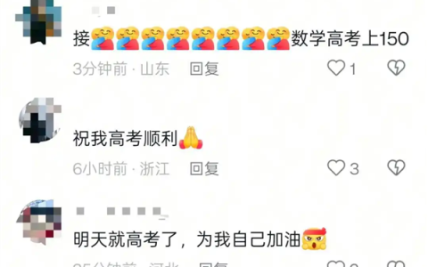 韦东奕账号评论区成考生“许愿池”：大批网友留言希望高考顺利