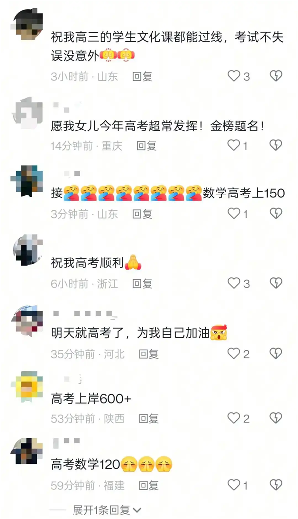 韦东奕账号评论区成考生“许愿池”：大批网友留言希望高考顺利插图