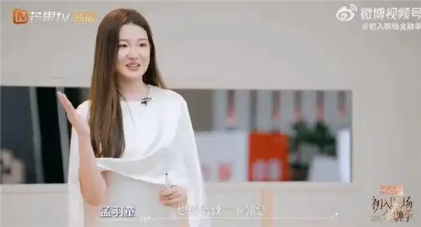 孟羽童综艺节目再求职 主动向平安高管求工作插图 孟羽童综艺节目再求职 主动向平安高管求工作插图