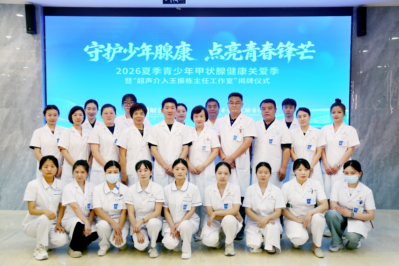 “守护少年腺康 点亮青春锋芒”2026夏季青少年甲状腺健康关爱季在成都启动插图