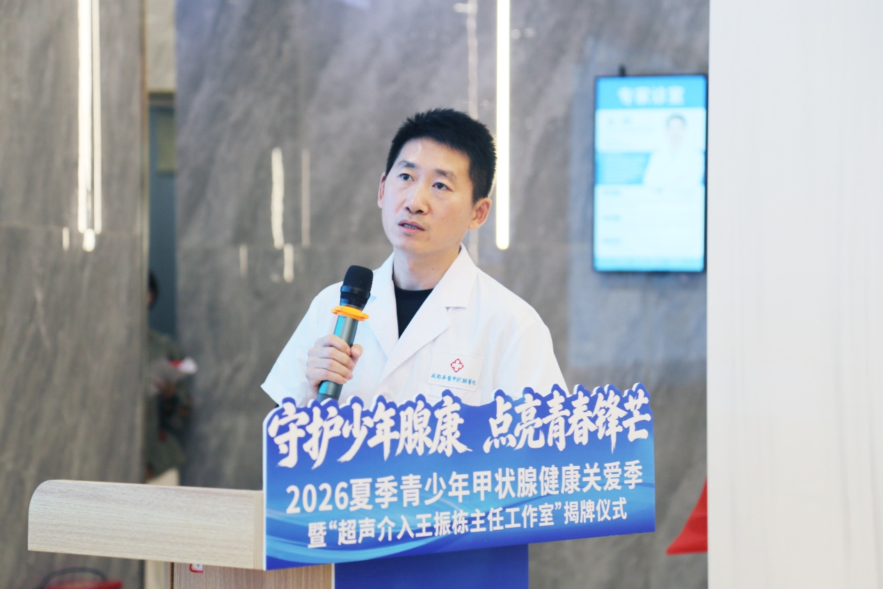 “守护少年腺康 点亮青春锋芒”2026夏季青少年甲状腺健康关爱季在成都启动插图2