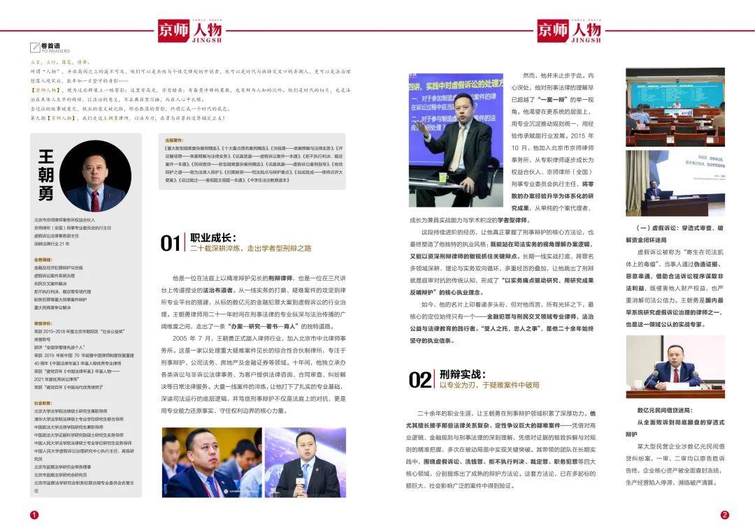 京师人物｜王朝勇：专注重大新型疑难复杂案件！21年，让专业成为信仰插图29