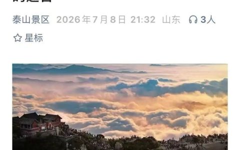 不排除有龙卷！泰山连夜紧急封山，游客需尽快下山避险