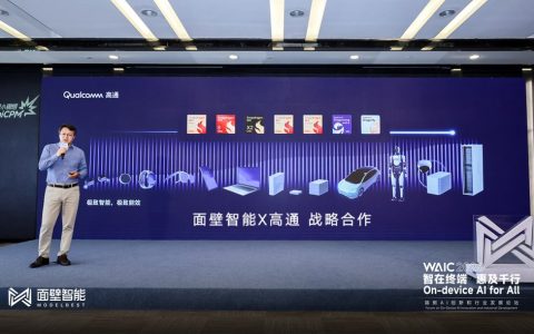 面壁智能与高通宣布深化合作，以“Day0适配”共筑端侧AI新基建