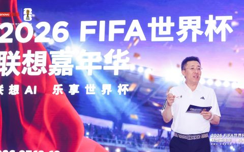 FIFA世界杯联想嘉年华登陆杭州,点燃决赛终极狂欢