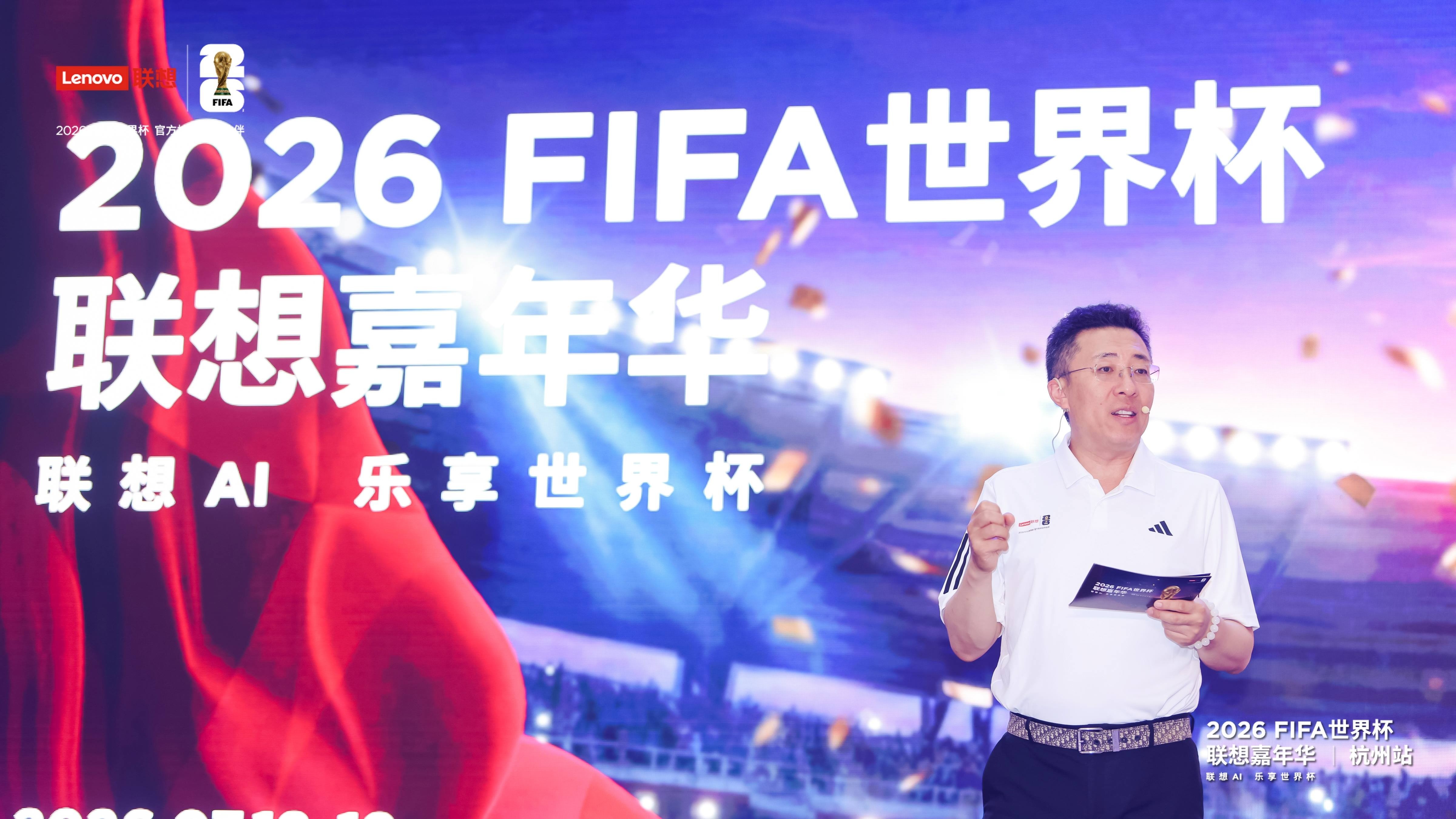 FIFA世界杯联想嘉年华登陆杭州,点燃决赛终极狂欢插图