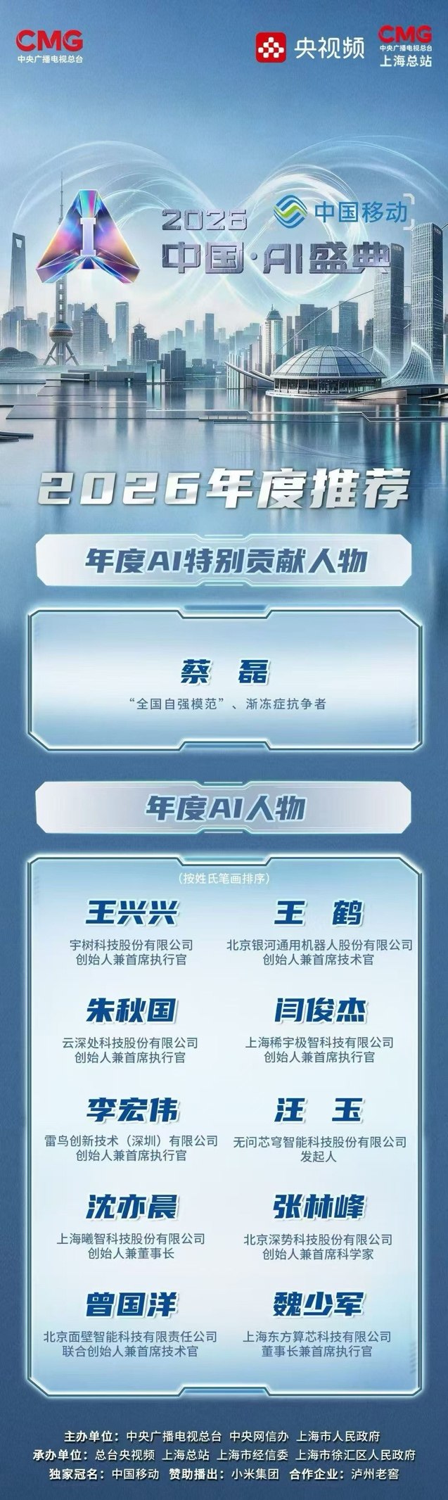 面壁智能CTO曾国洋获评央视《2026中国AI盛典》“年度AI人物”插图1