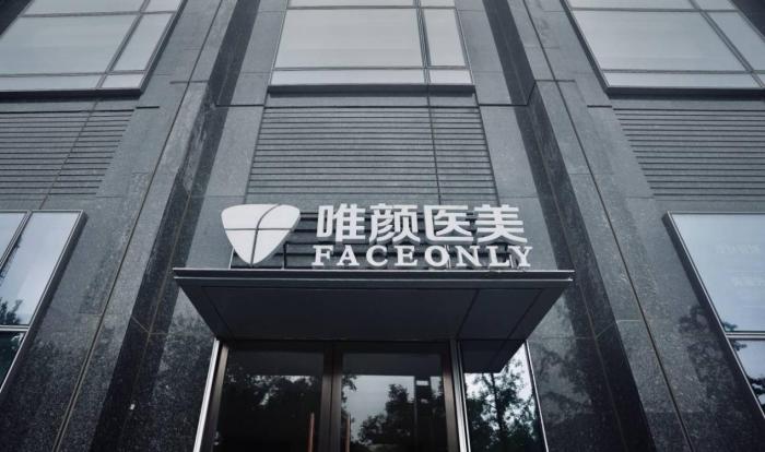 终结护肤无效焦虑 北京唯颜医美以光电美容定义养肤新范式插图 终结护肤无效焦虑 北京唯颜医美以光电美容定义养肤新范式插图