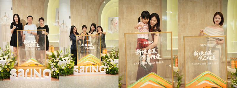 SARING佛山王府井紫薇港旗舰店盛大开业插图3 SARING佛山王府井紫薇港旗舰店盛大开业插图3