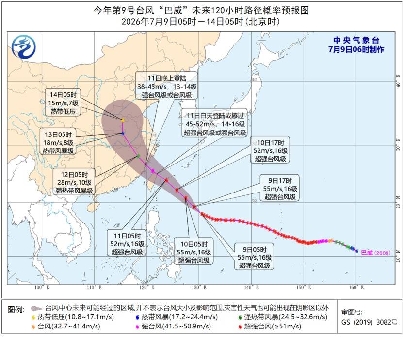 中央气象台7月9日06时发布台风黄色预警插图 中央气象台7月9日06时发布台风黄色预警插图