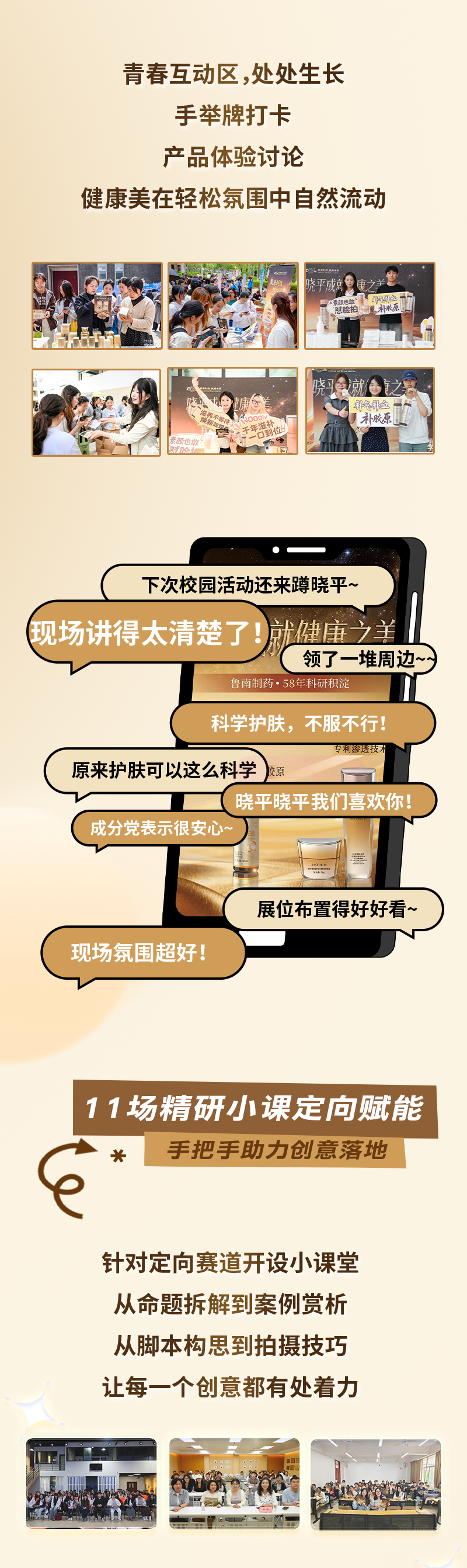鲁南制药晓平成就健康之美校园行圆满收官插图1 鲁南制药晓平成就健康之美校园行圆满收官插图1