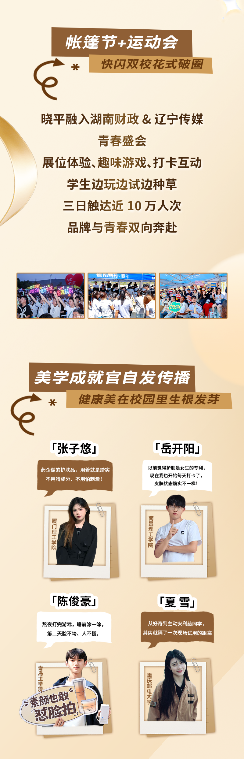 鲁南制药晓平成就健康之美校园行圆满收官插图2 鲁南制药晓平成就健康之美校园行圆满收官插图2