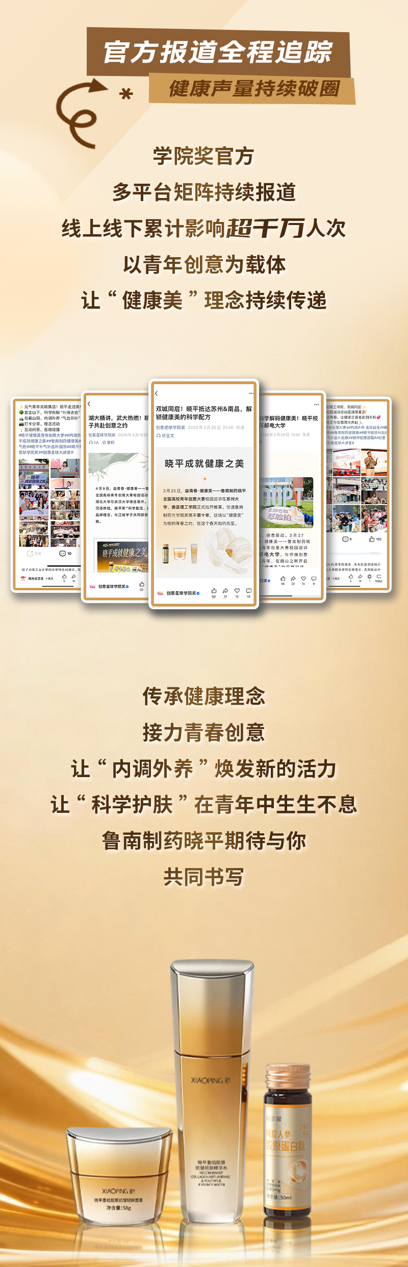鲁南制药晓平成就健康之美校园行圆满收官插图3 鲁南制药晓平成就健康之美校园行圆满收官插图3