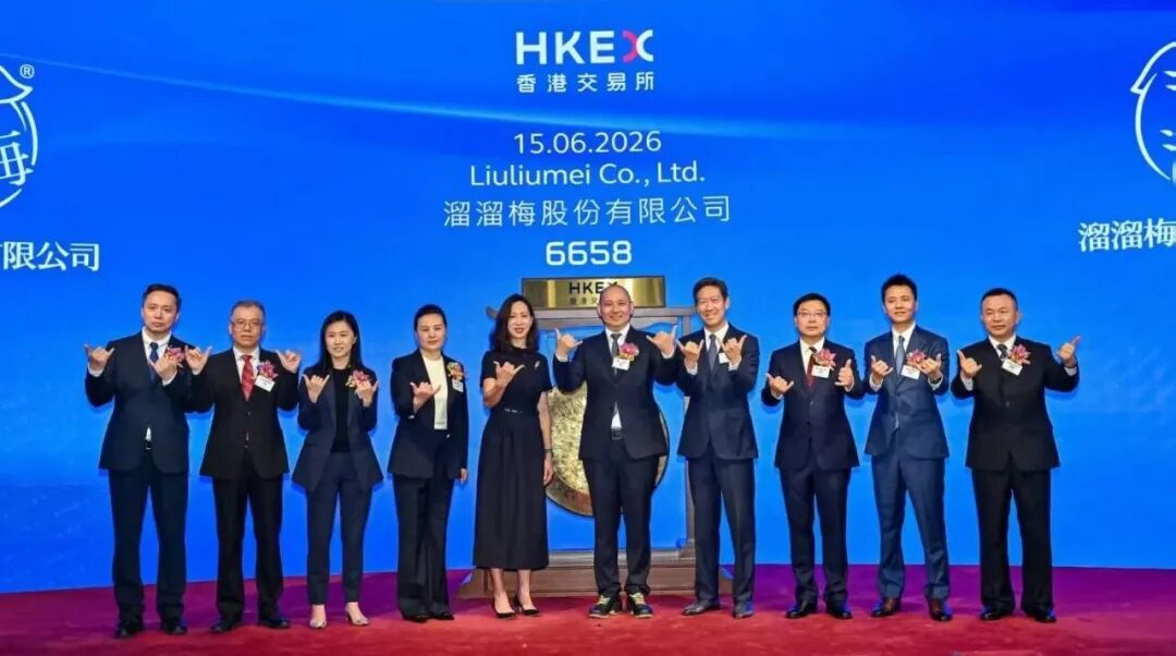 黑岩定位客户动态：祝贺溜溜梅港交所上市！