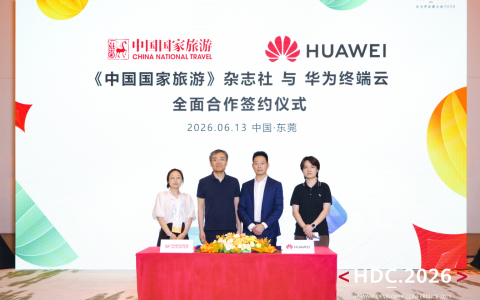 花瓣地图×《中国国家旅游》杂志签约，共创文旅数字化新体验
