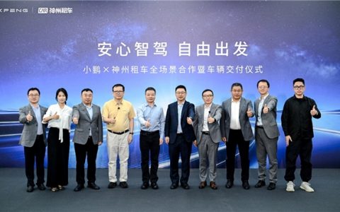 智能汽车加速进入租赁场景，神州租车与小鹏集团达成战略合作