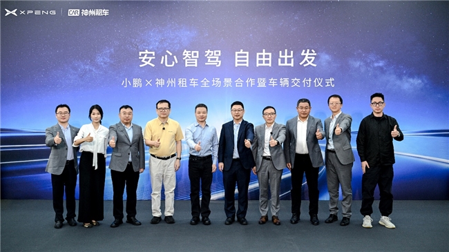 智能汽车加速进入租赁场景，神州租车与小鹏集团达成战略合作插图