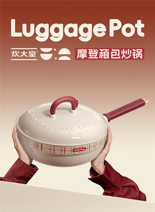 厨房的绝对C位,炊大皇箱包炒锅锁住国人最爱的那口锅气插图 厨房的绝对C位,炊大皇箱包炒锅锁住国人最爱的那口锅气插图