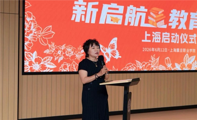 公益赋能职业教育发展，“新启航教育计划”落地上海插图1