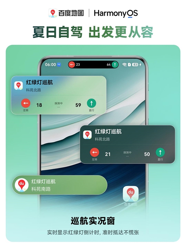 暑期出行就用鸿蒙版百度地图!独有巡航实况窗、公交时刻表齐上线插图 暑期出行就用鸿蒙版百度地图!独有巡航实况窗、公交时刻表齐上线插图