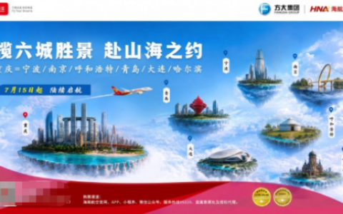 海南航空2026年暑运在重庆地区新增、加密12条国内航线