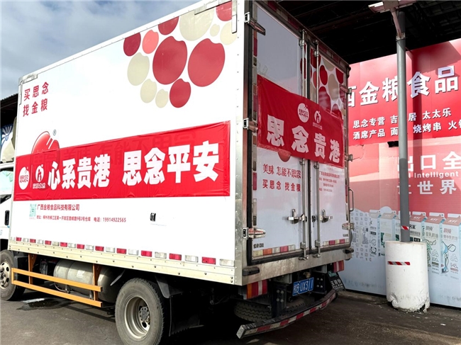 思念食品紧急调拨12000斤速冻食品 驰援广西插图