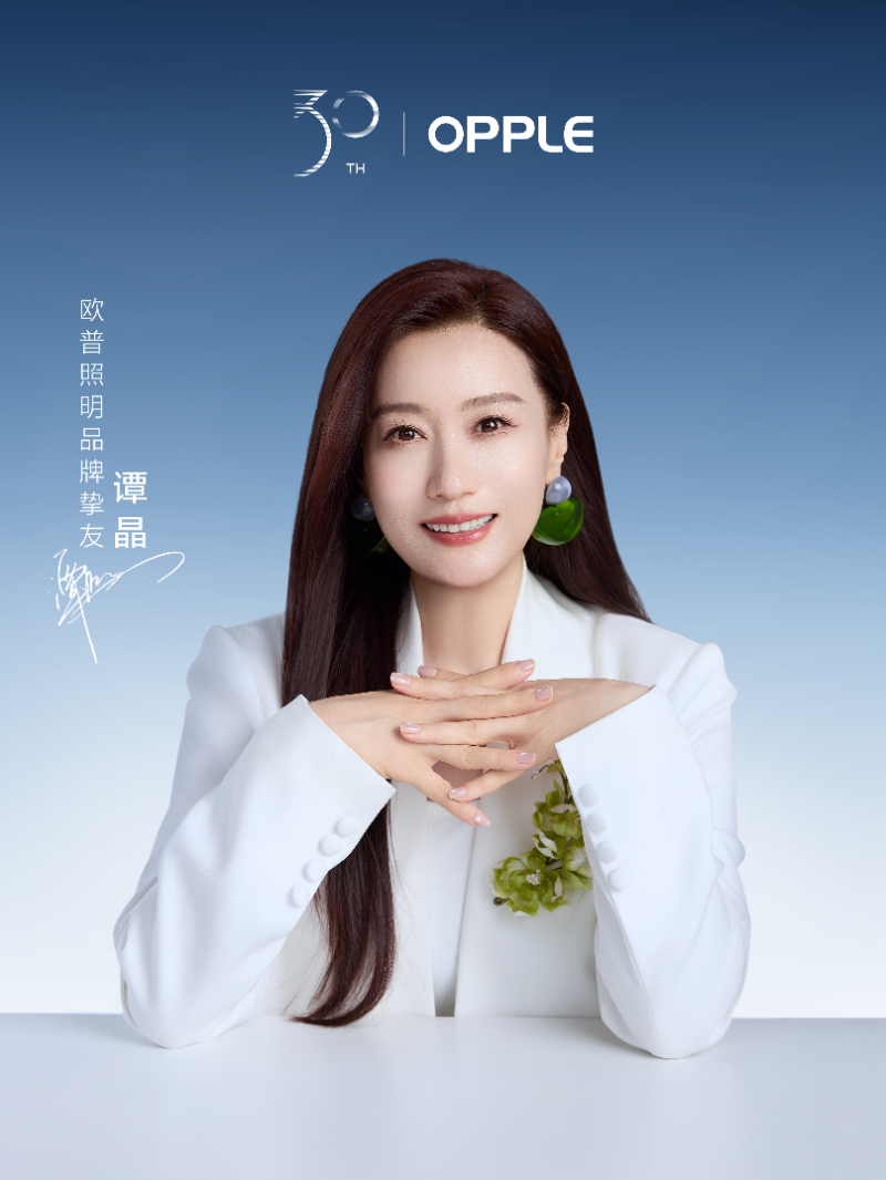 欧普照明官宣谭晶为品牌挚友:从一场演唱会到一段长期叙事插图 欧普照明官宣谭晶为品牌挚友:从一场演唱会到一段长期叙事插图