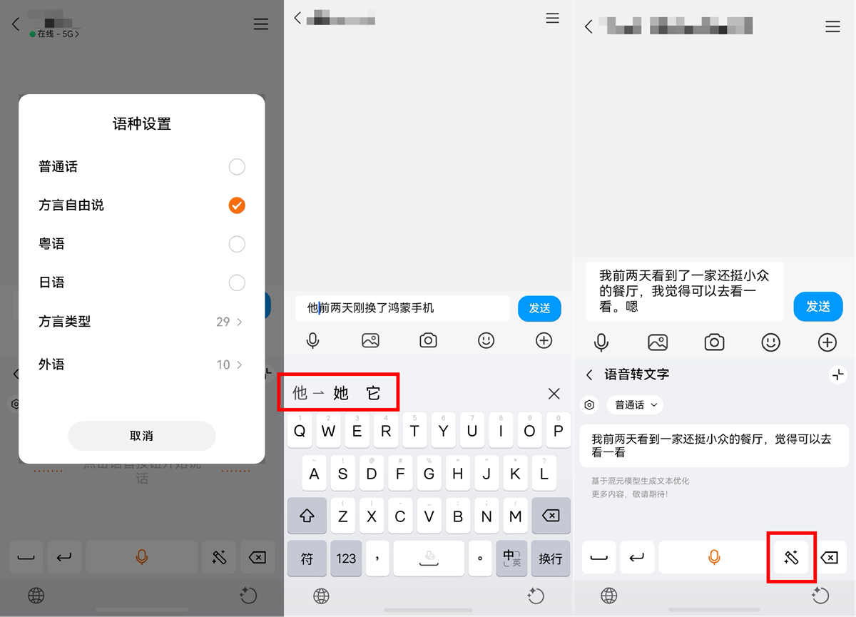 方言外语自由聊!鸿蒙版搜狗输入法覆盖 29 种方言10门外语插图1 方言外语自由聊!鸿蒙版搜狗输入法覆盖 29 种方言10门外语插图1