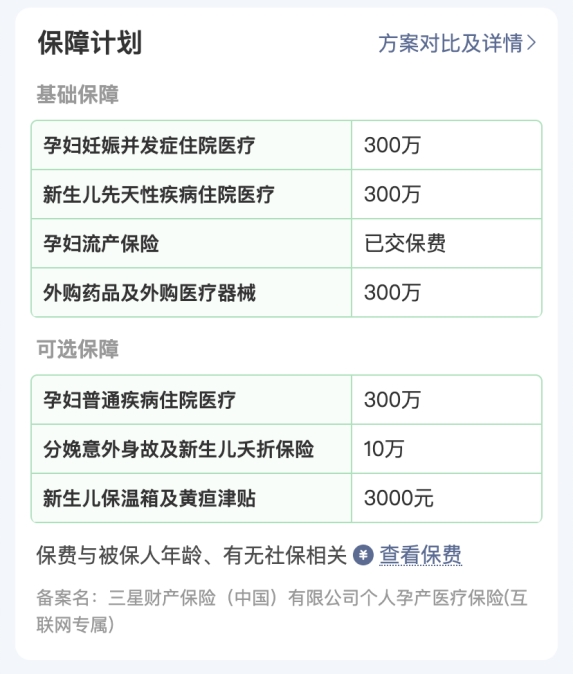 微保微医保母婴孕产险全面拆解：孕妈新生儿双重保障，月费 20 元起插图1