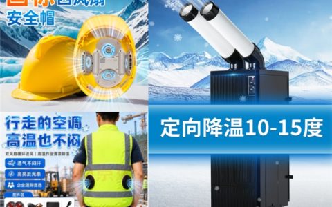告别绿豆汤+藿香正气水 京东五金城“黑科技”产品守护盛夏生产安全与效率