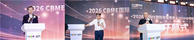 2026 CBME国际孕婴童展盛大开幕，“新势力·新生长”擘画产业新蓝图插图2