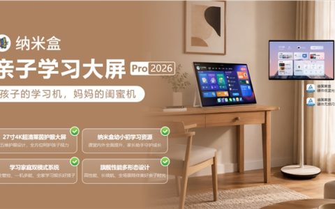 纳米盒携新品亮相2026CBME：AI亲子陪伴新方案，护眼大屏重构家庭互动新场景