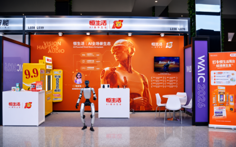 2026世界人工智能大会在沪圆满收官 恒生活以三重蝶变再续AI新篇