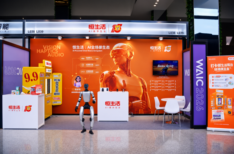 2026世界人工智能大会在沪圆满收官 恒生活以三重蝶变再续AI新篇插图 2026世界人工智能大会在沪圆满收官 恒生活以三重蝶变再续AI新篇插图