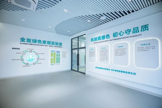 全友绿色家居实验室丨严守绿色质控，构筑品质基石插图1