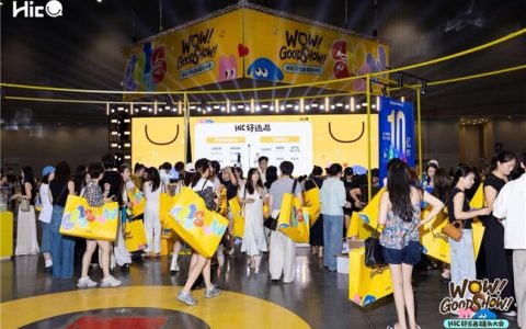 HIC好东西大会：一场关于“信任”与“碰头”的品质消费实验