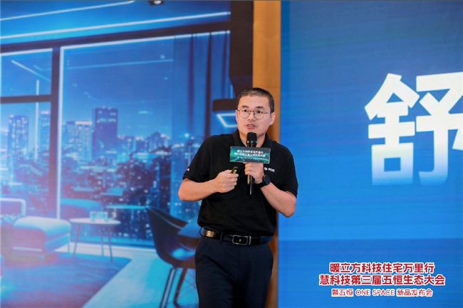 五恒历史性突破！慧科技单空间五恒ONE SPACE震撼首发插图1