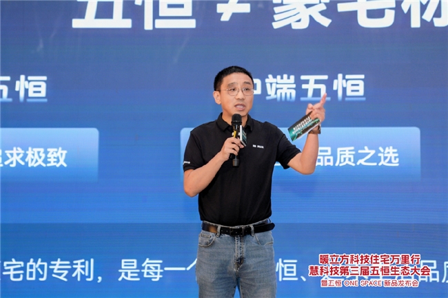 五恒历史性突破！慧科技单空间五恒ONE SPACE震撼首发插图3