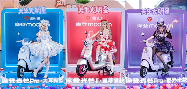 雅迪十年717以用户热爱为底色，走出可持续年轻化增长之路插图6